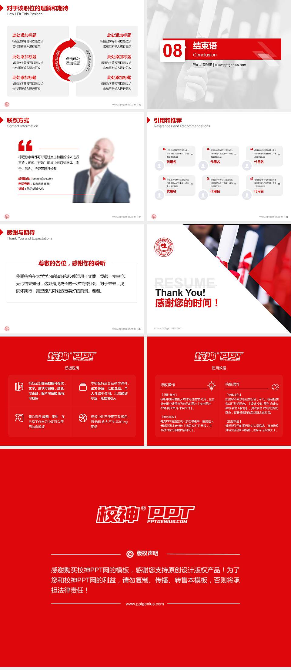 曲阜远东职业技术学院教师/学生通用个人简历PPT模板下载4:3格式幻灯片预览图5