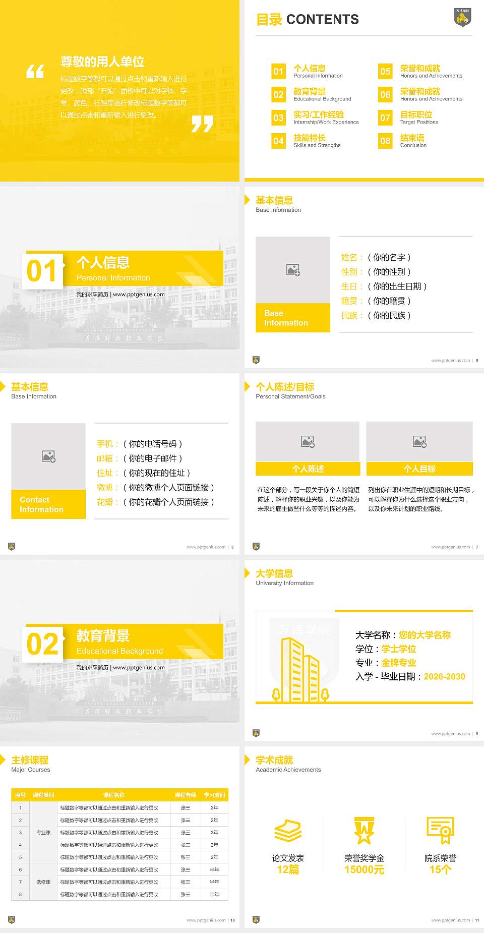 民办万博科技职业学院教师/学生通用个人简历PPT模板下载4:3格式幻灯片预览图2