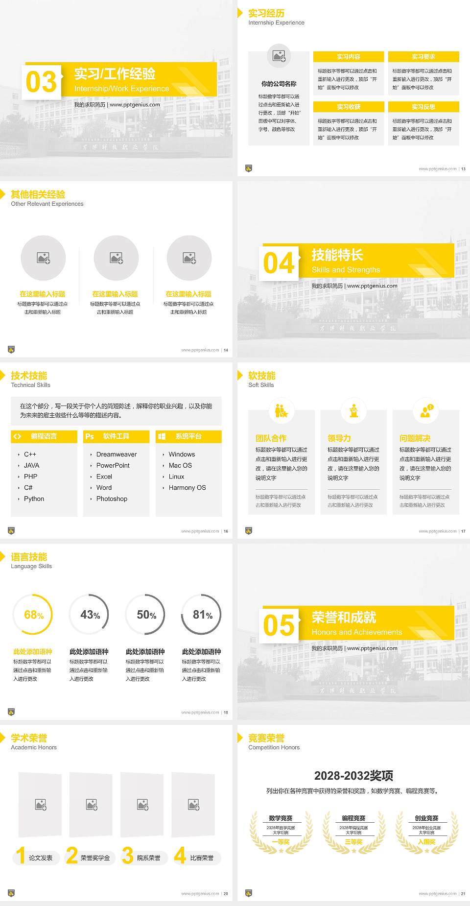民办万博科技职业学院教师/学生通用个人简历PPT模板下载4:3格式幻灯片预览图3