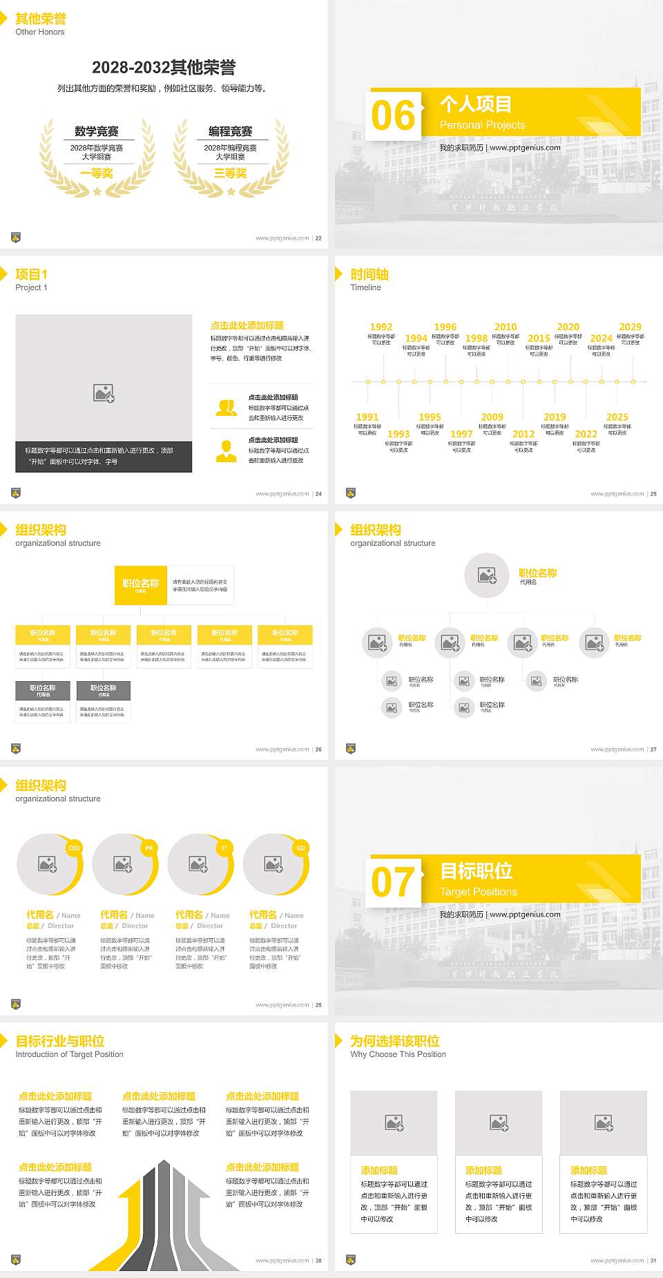 民办万博科技职业学院教师/学生通用个人简历PPT模板下载4:3格式幻灯片预览图4