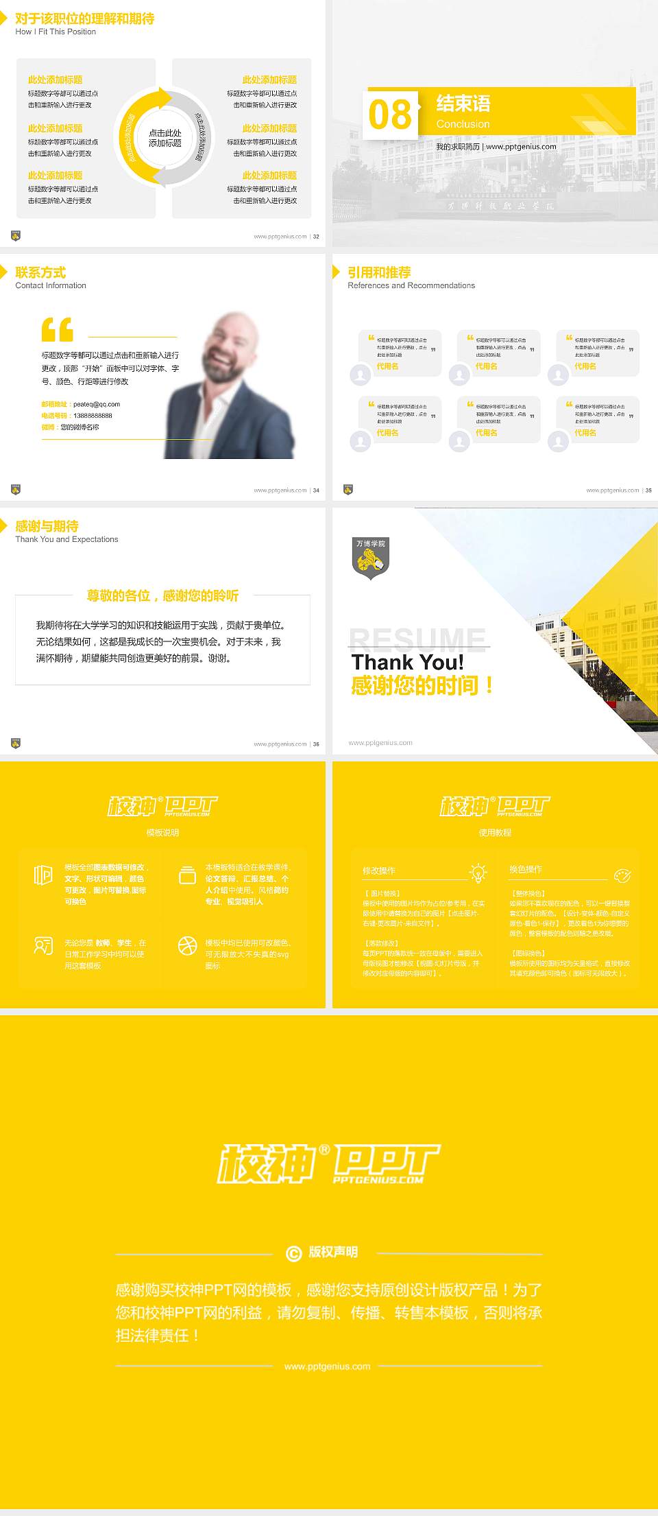 民办万博科技职业学院教师/学生通用个人简历PPT模板下载4:3格式幻灯片预览图5