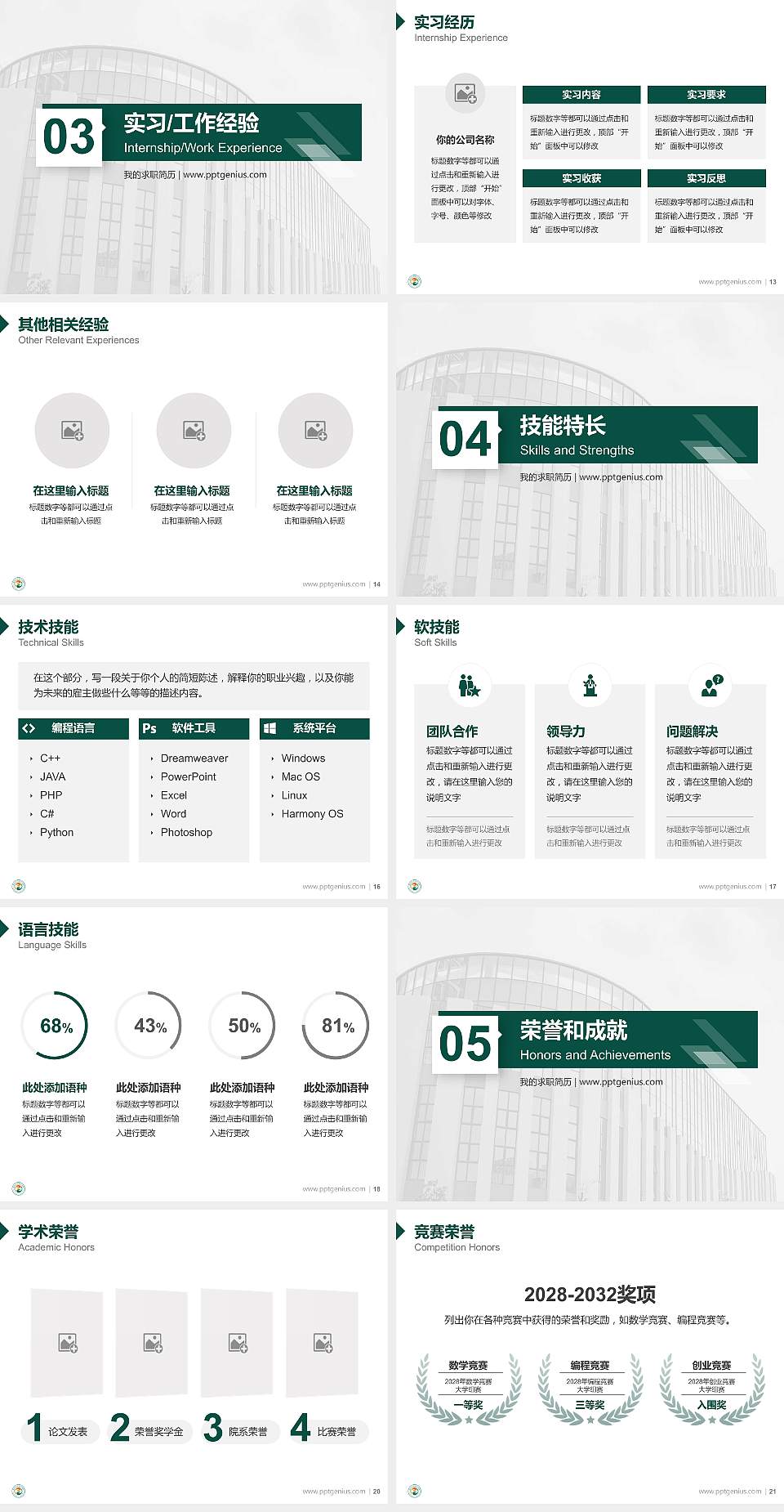 惠州工程职业学院教师/学生通用个人简历PPT模板下载4:3格式幻灯片预览图3