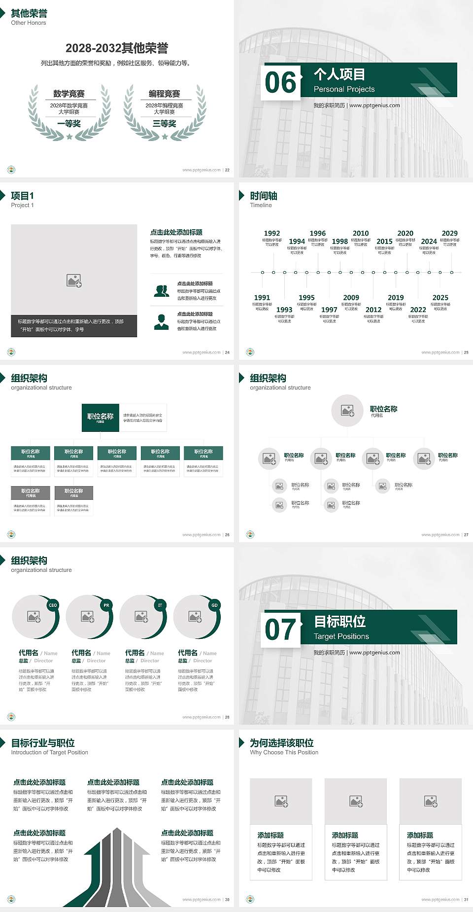 惠州工程职业学院教师/学生通用个人简历PPT模板下载4:3格式幻灯片预览图4
