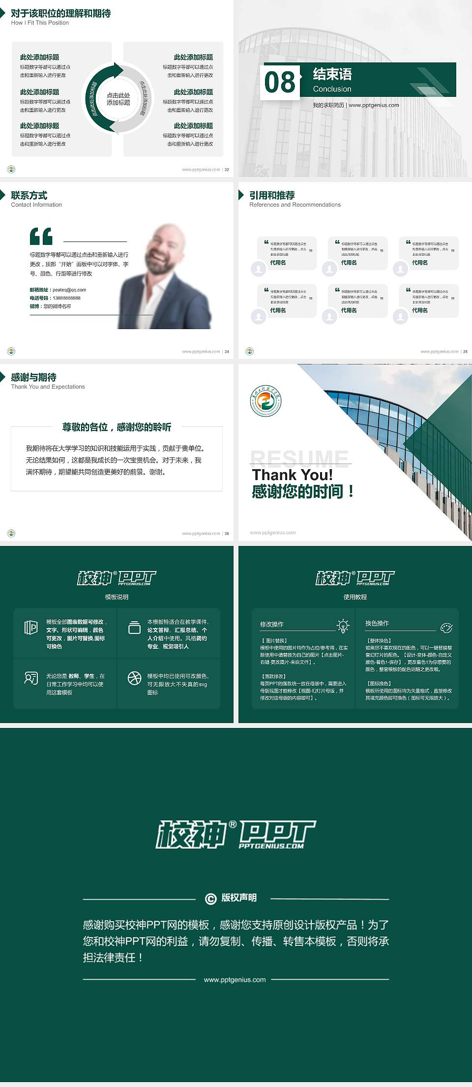 惠州工程职业学院教师/学生通用个人简历PPT模板下载4:3格式幻灯片预览图5