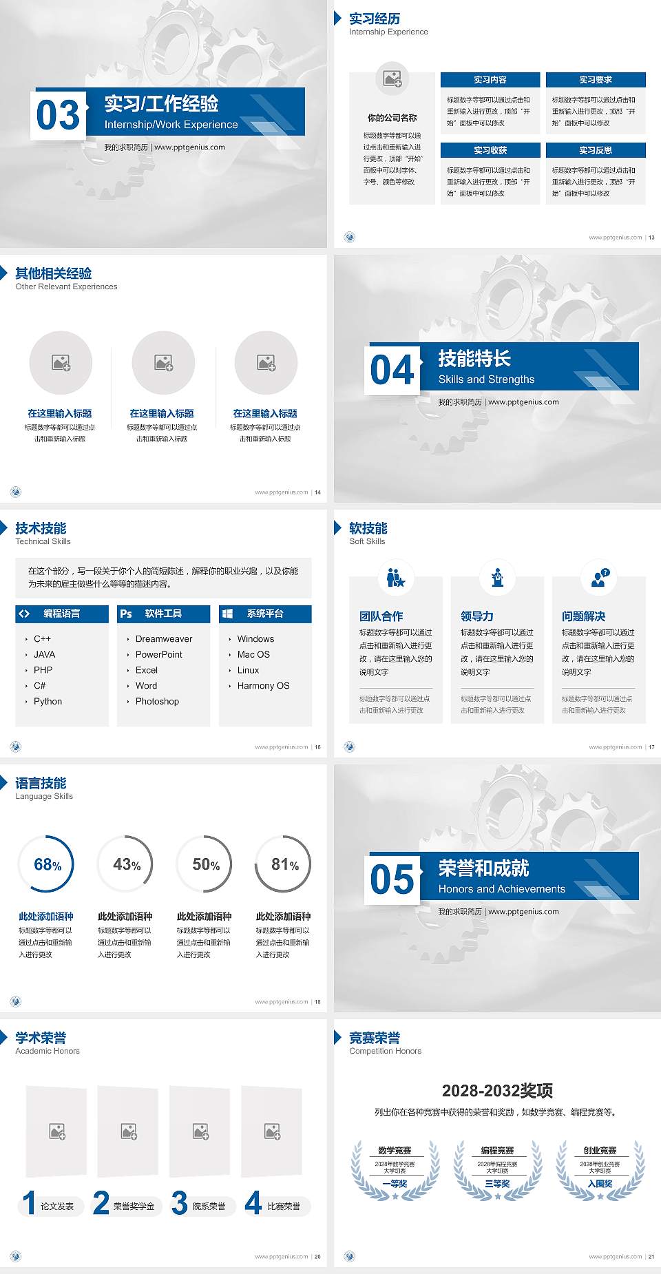 淮阴工学院教师/学生通用个人简历PPT模板下载4:3格式幻灯片预览图3