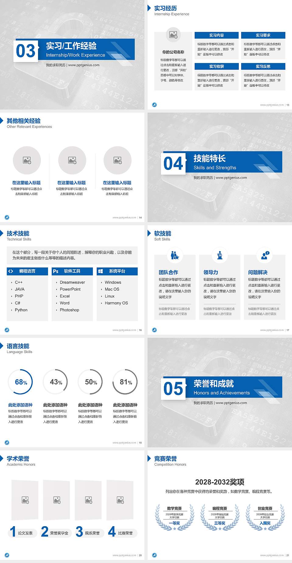湖南安全技术职业学院教师/学生通用个人简历PPT模板下载4:3格式幻灯片预览图3