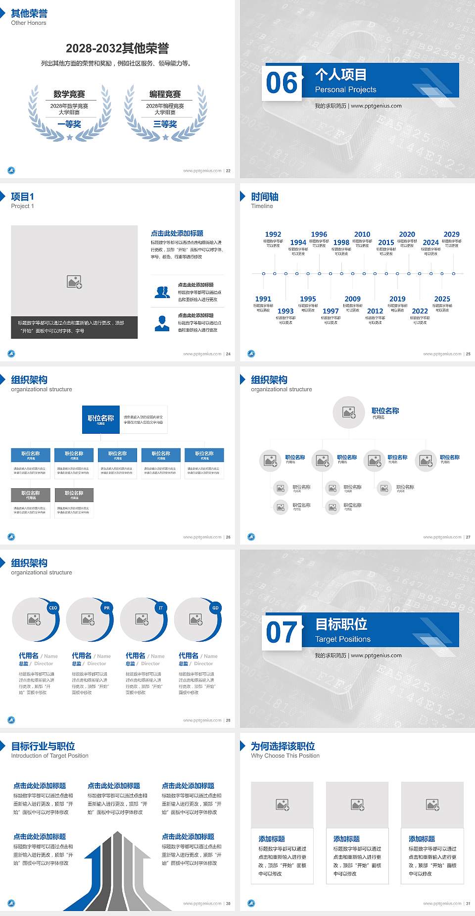 湖南安全技术职业学院教师/学生通用个人简历PPT模板下载4:3格式幻灯片预览图4