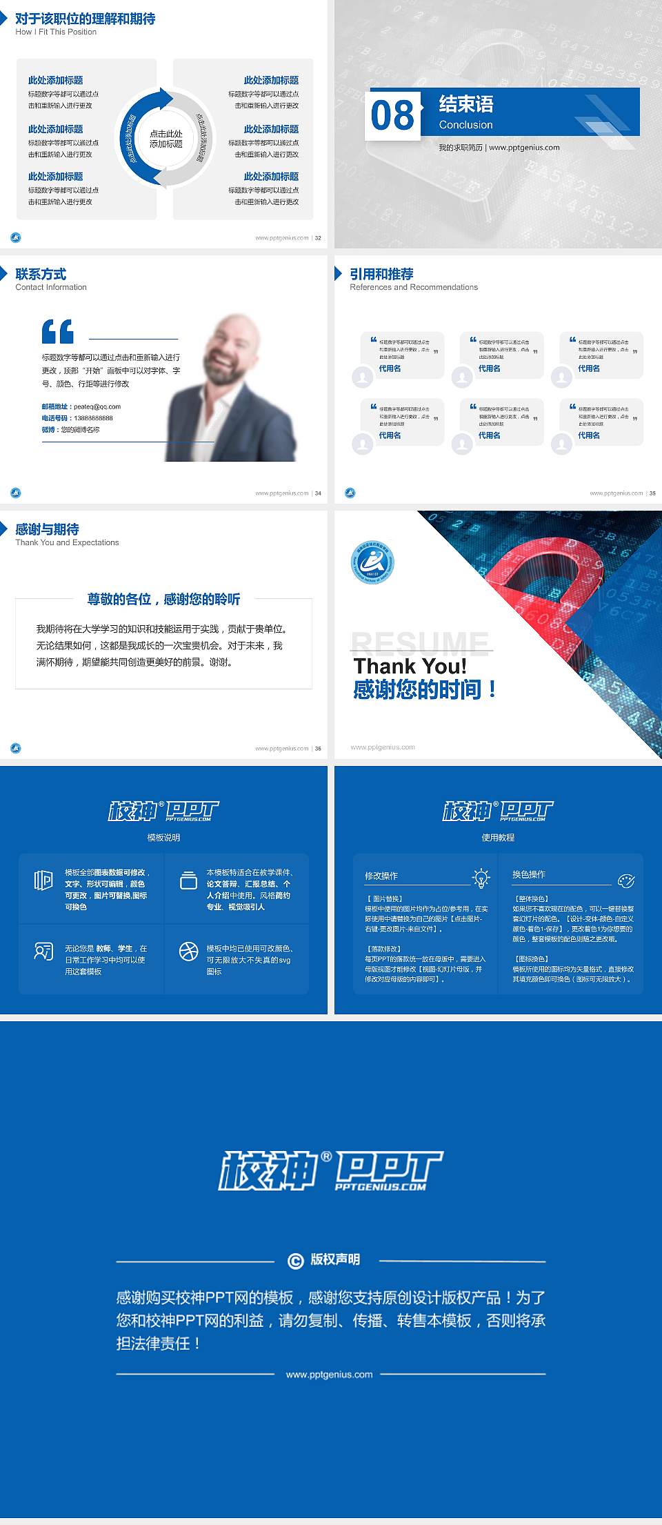 湖南安全技术职业学院教师/学生通用个人简历PPT模板下载4:3格式幻灯片预览图5