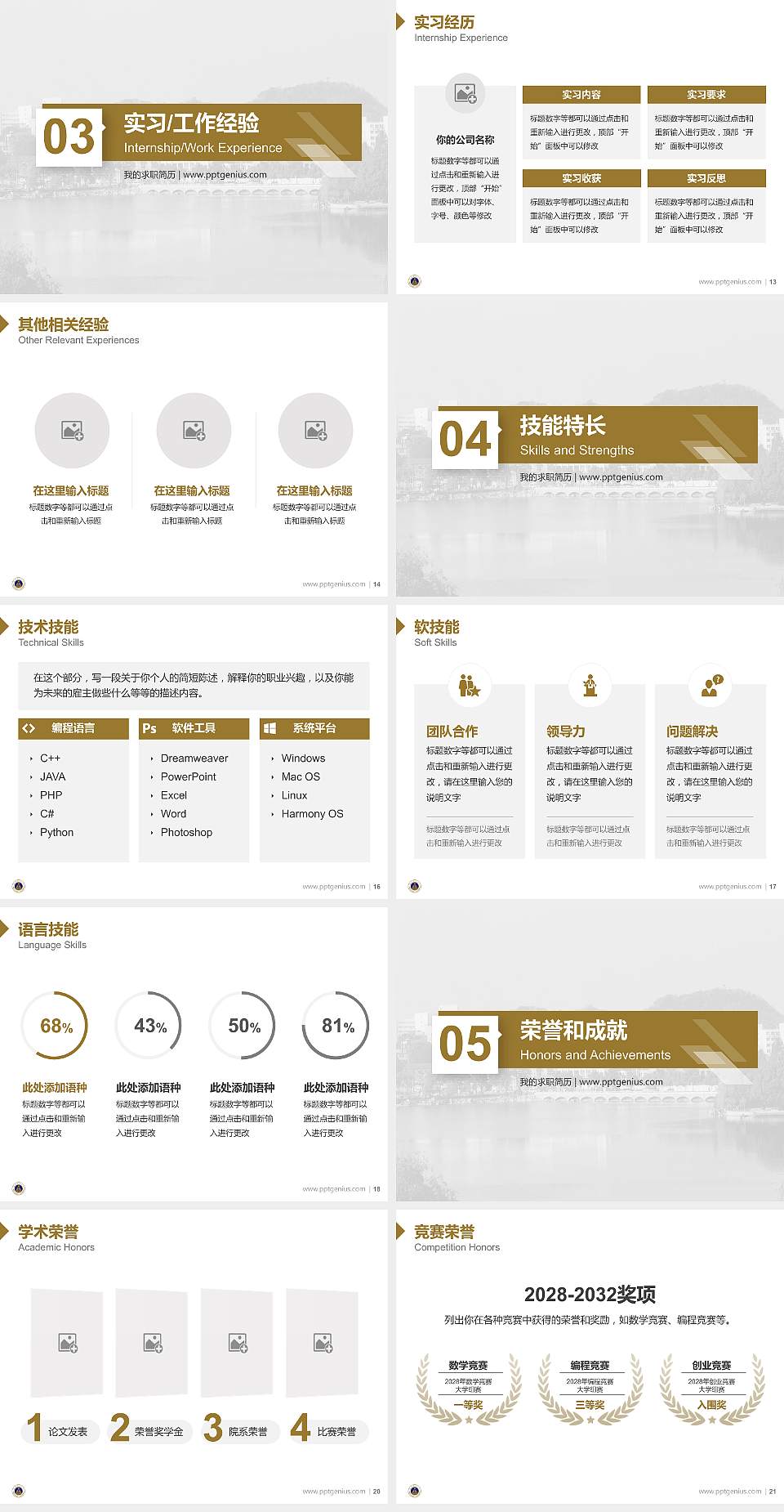 安徽师范大学教师/学生通用个人简历PPT模板下载4:3格式幻灯片预览图3