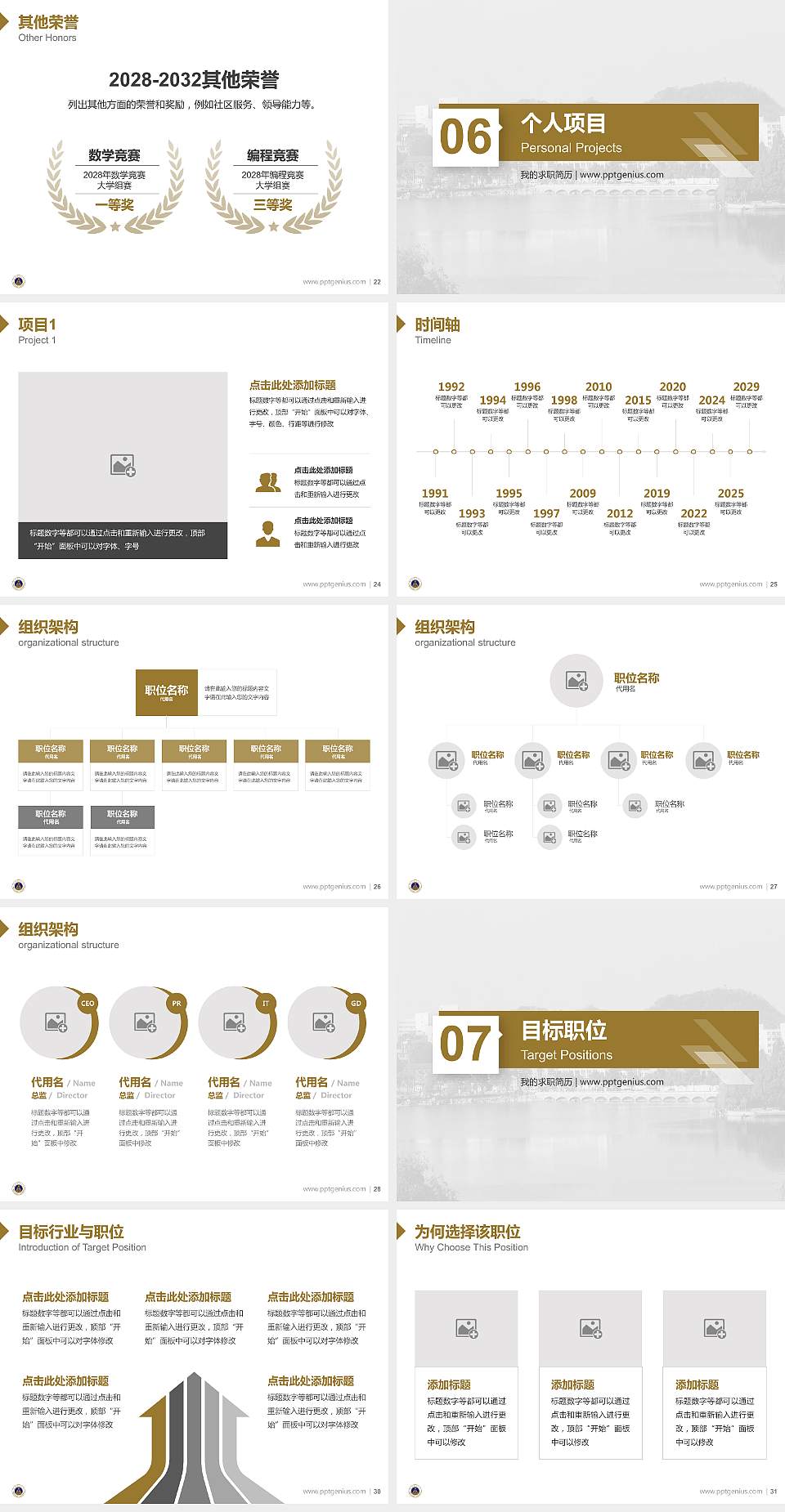 安徽师范大学教师/学生通用个人简历PPT模板下载4:3格式幻灯片预览图4