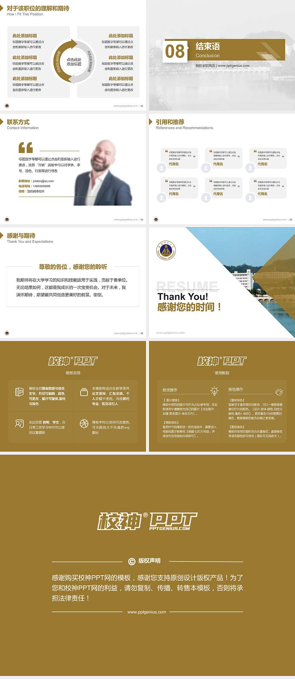 安徽师范大学教师/学生通用个人简历PPT模板下载4:3格式幻灯片预览图5