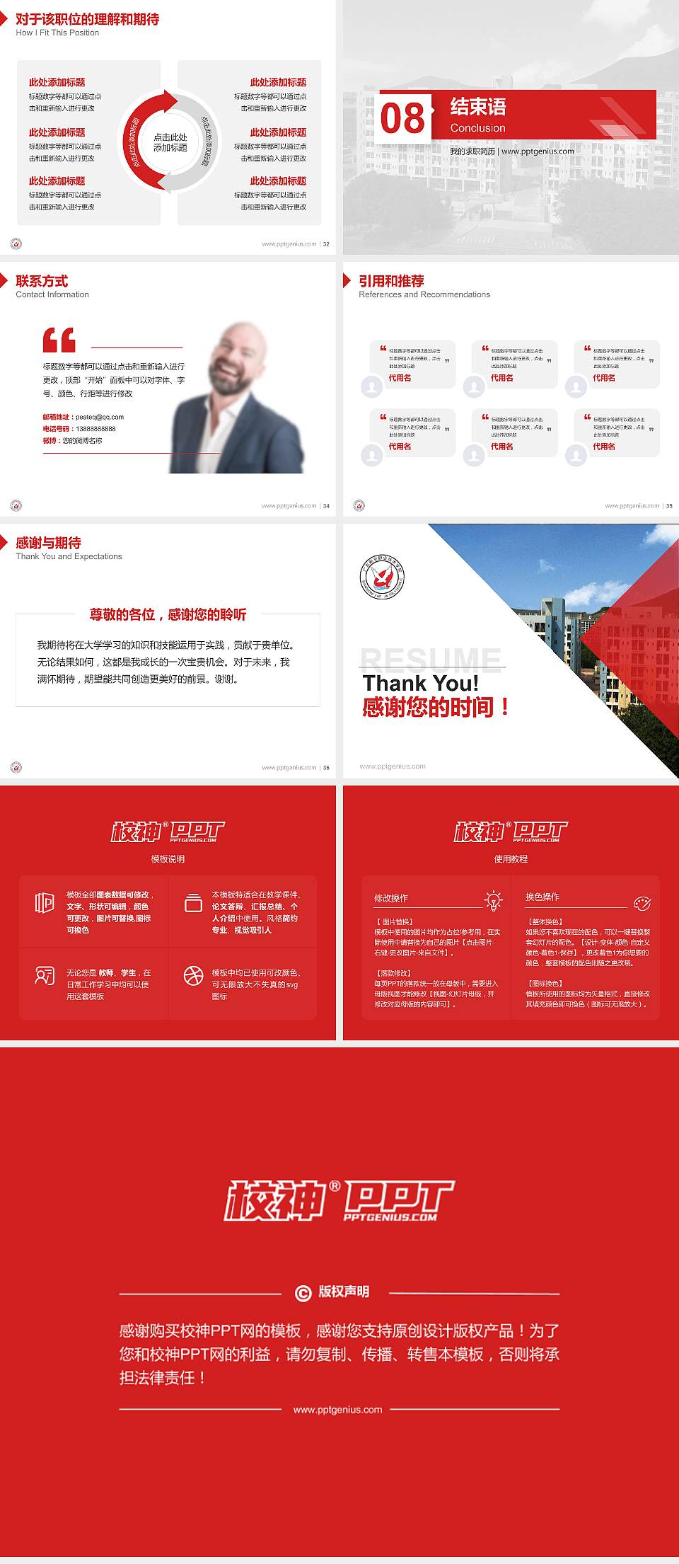 广东新安职业技术学院教师/学生通用个人简历PPT模板下载4:3格式幻灯片预览图5