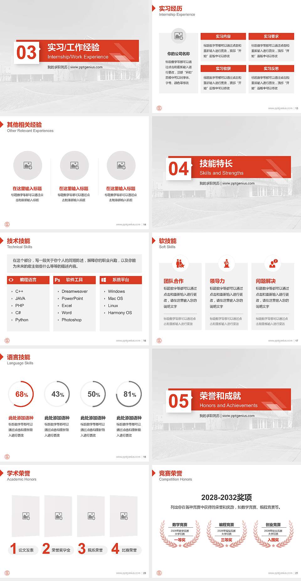 浙江音乐学院教师/学生通用个人简历PPT模板下载4:3格式幻灯片预览图3