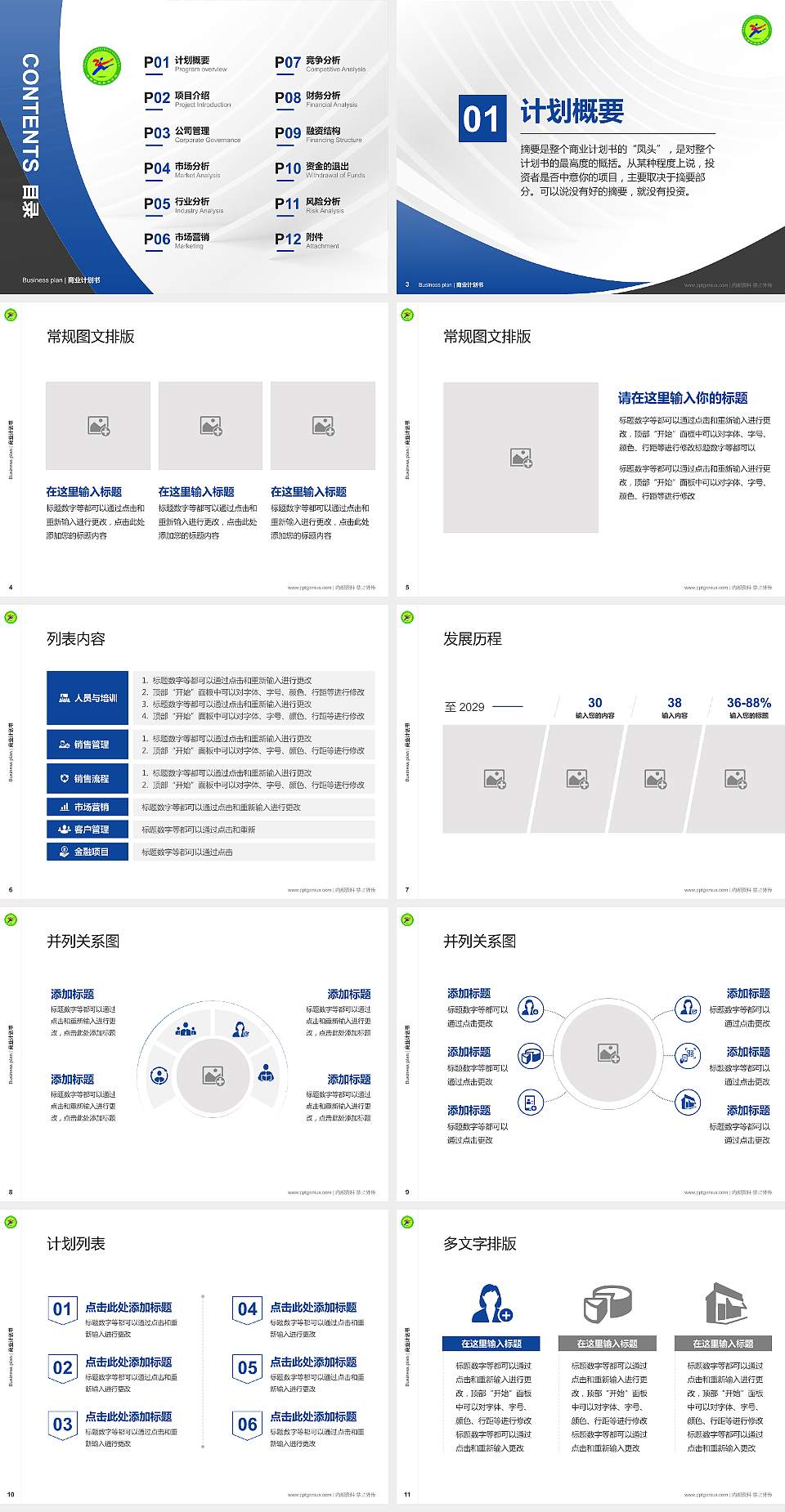 山西职业技术学院专用全国大学生互联网+创新创业大赛计划书/路演/网评PPT模板4:3格式幻灯片预览图2
