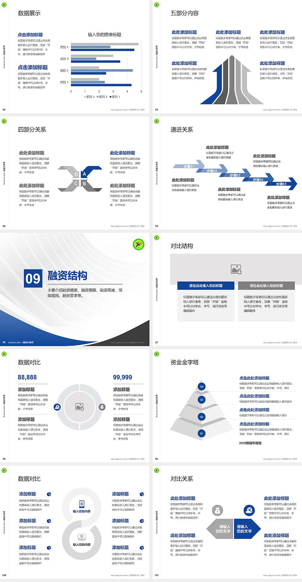 山西职业技术学院专用全国大学生互联网+创新创业大赛计划书/路演/网评PPT模板4:3格式幻灯片预览图11