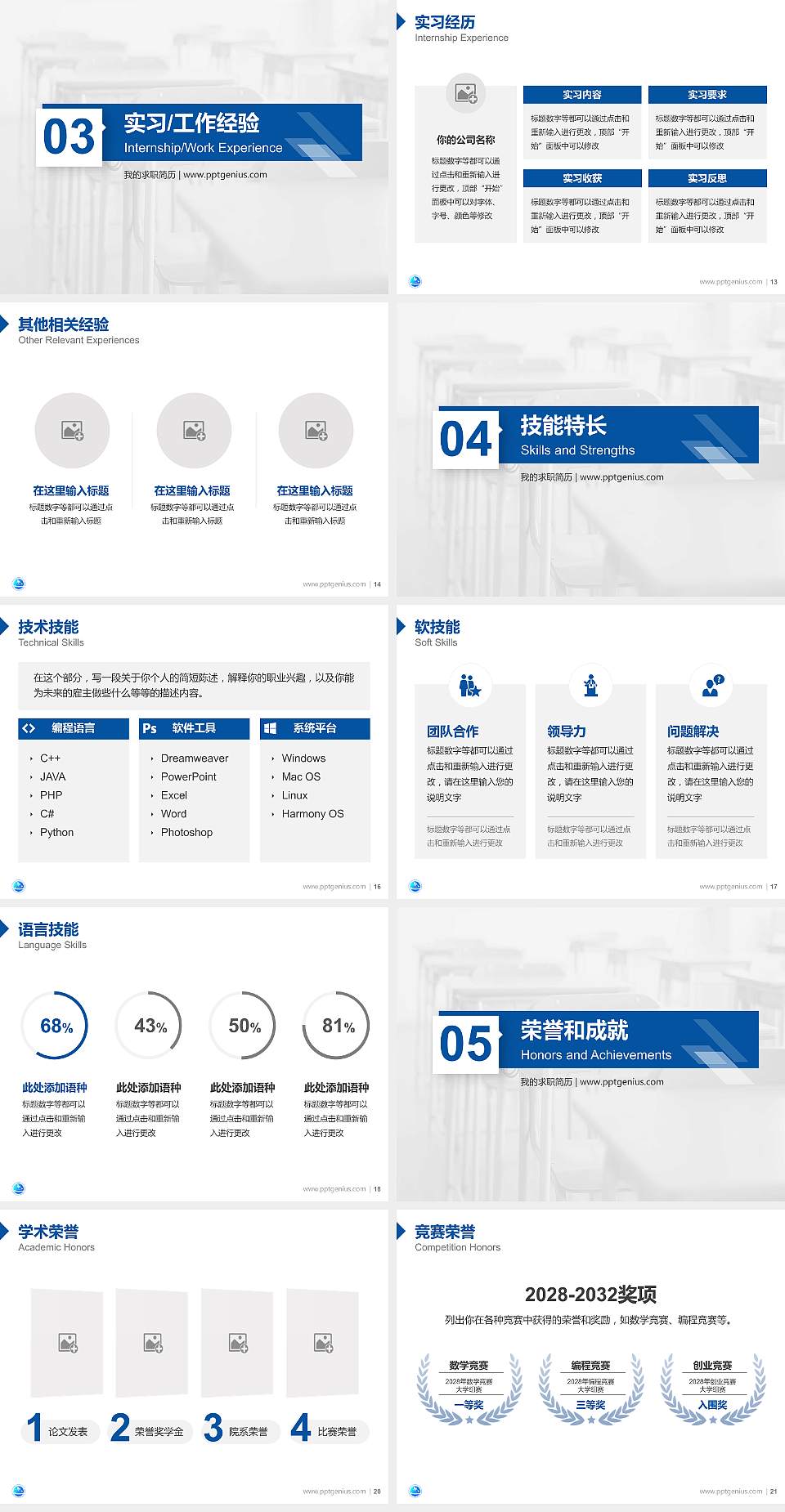 河北旅游职业学院教师/学生通用个人简历PPT模板下载4:3格式幻灯片预览图3