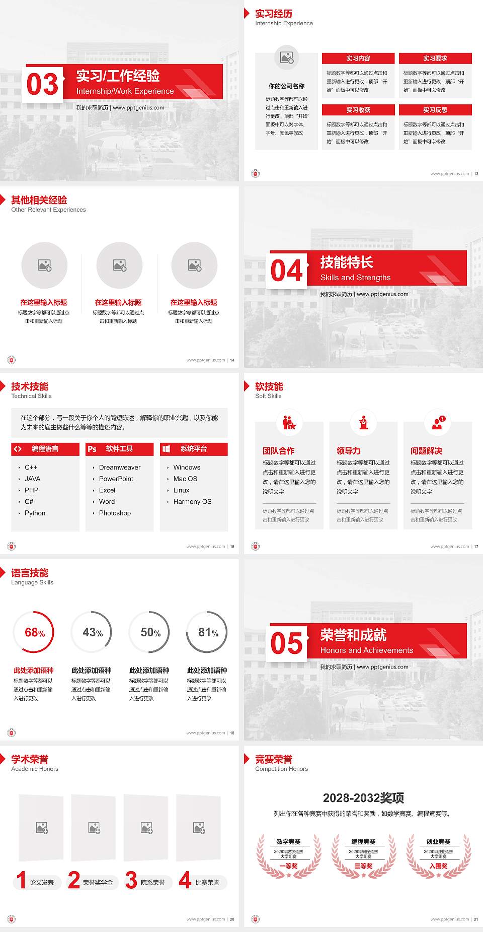 甘肃政法大学教师/学生通用个人简历PPT模板下载4:3格式幻灯片预览图3