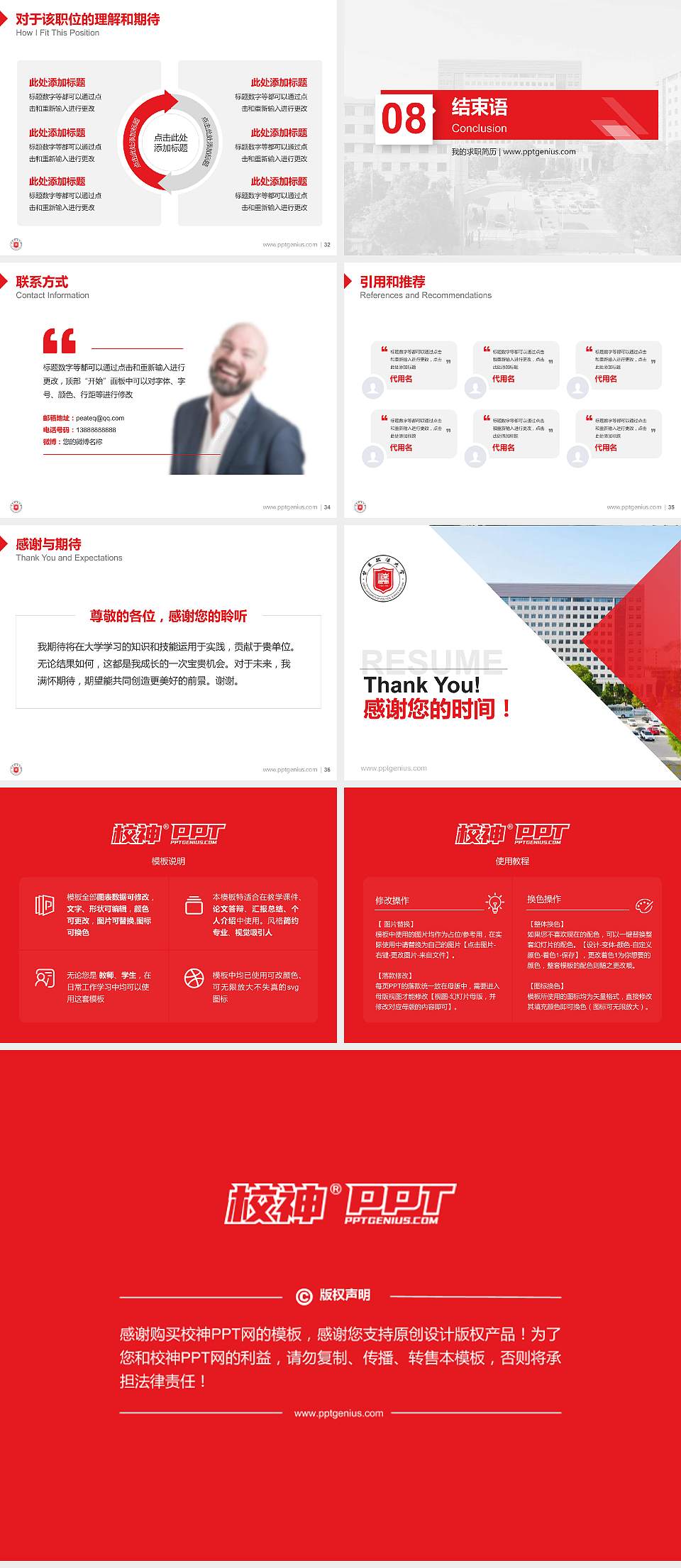 甘肃政法大学教师/学生通用个人简历PPT模板下载4:3格式幻灯片预览图5