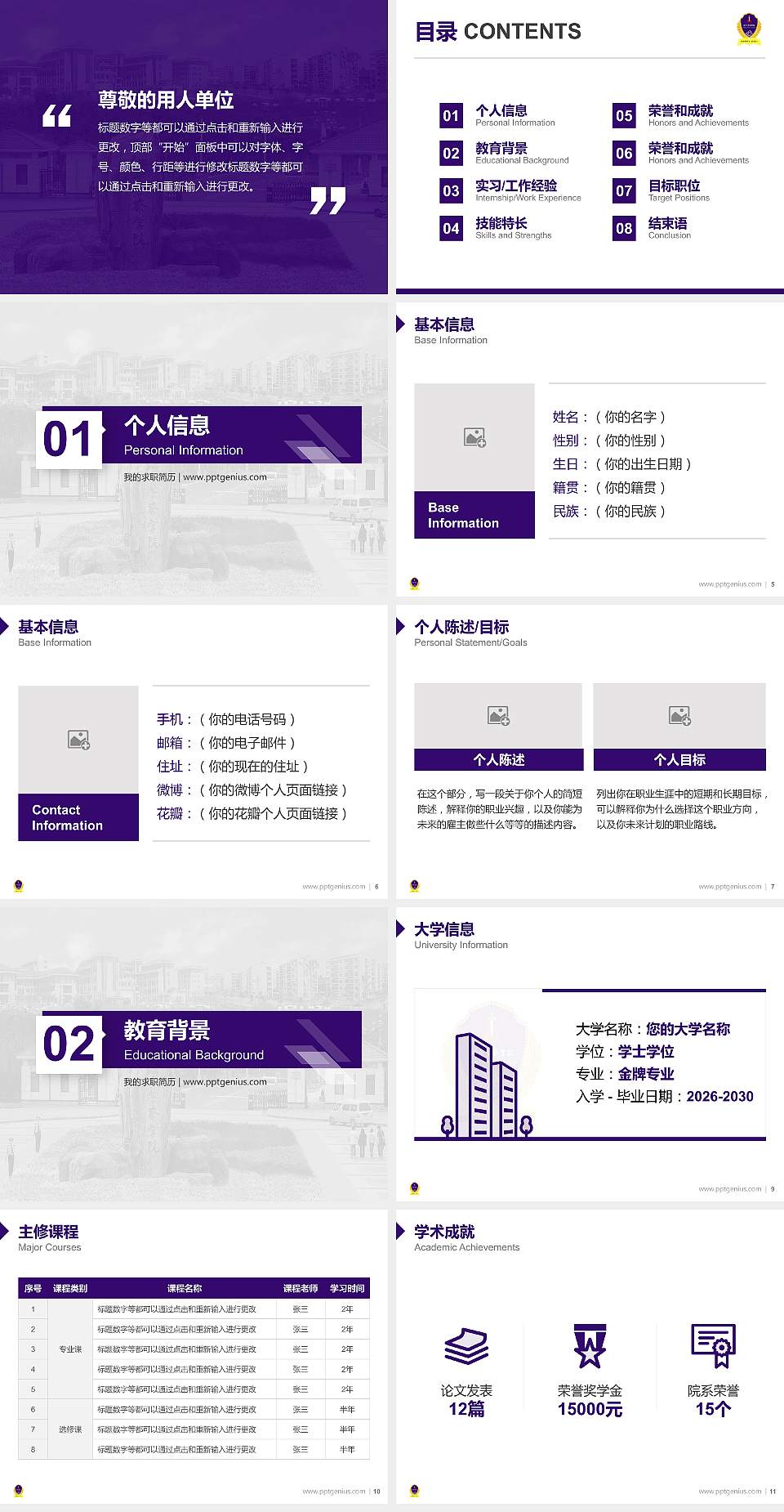 江西警察学院教师/学生通用个人简历PPT模板下载4:3格式幻灯片预览图2