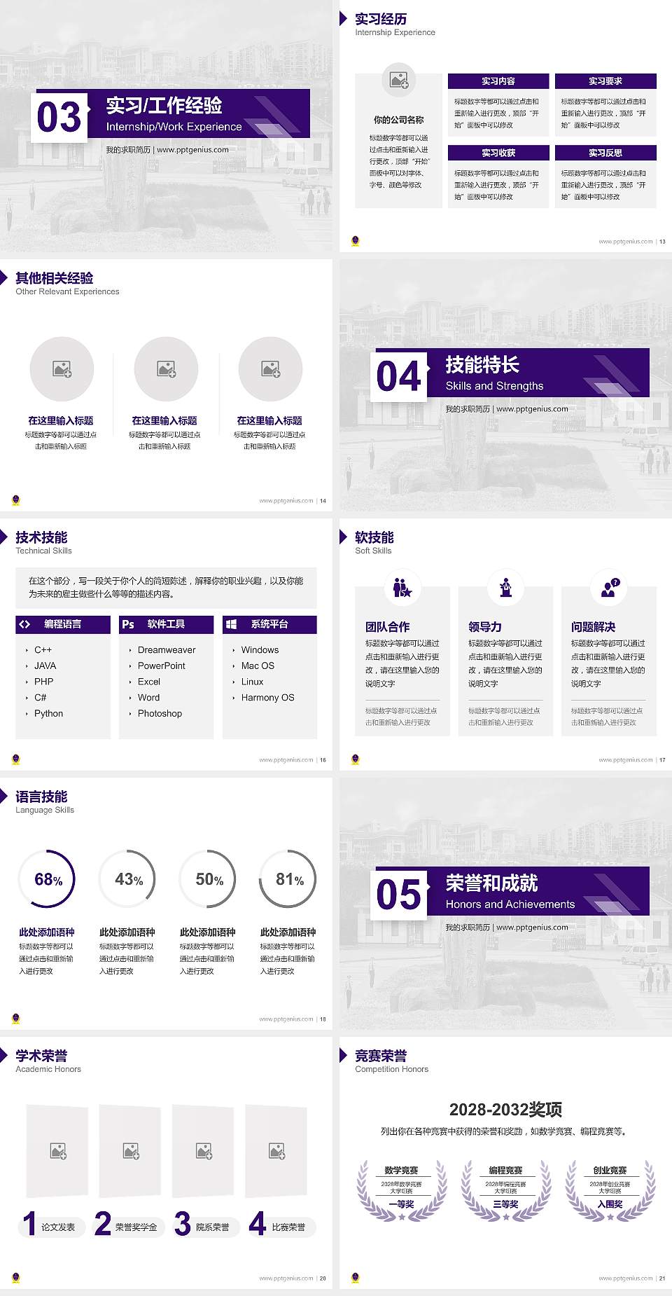 江西警察学院教师/学生通用个人简历PPT模板下载4:3格式幻灯片预览图3