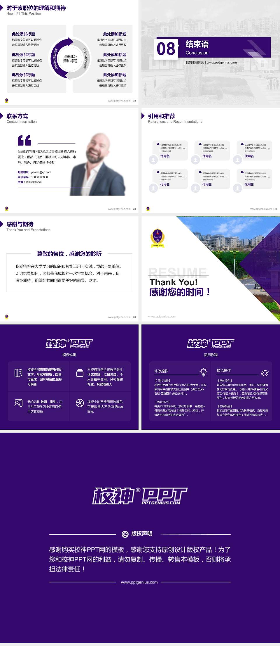 江西警察学院教师/学生通用个人简历PPT模板下载4:3格式幻灯片预览图5