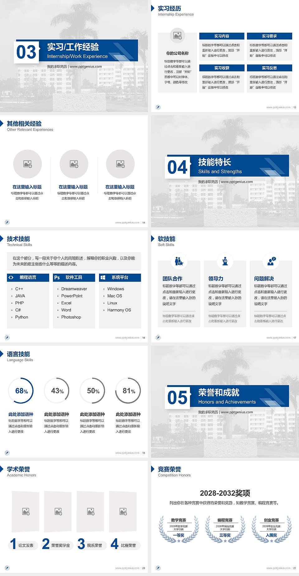 桂林电子科技大学教师/学生通用个人简历PPT模板下载4:3格式幻灯片预览图3