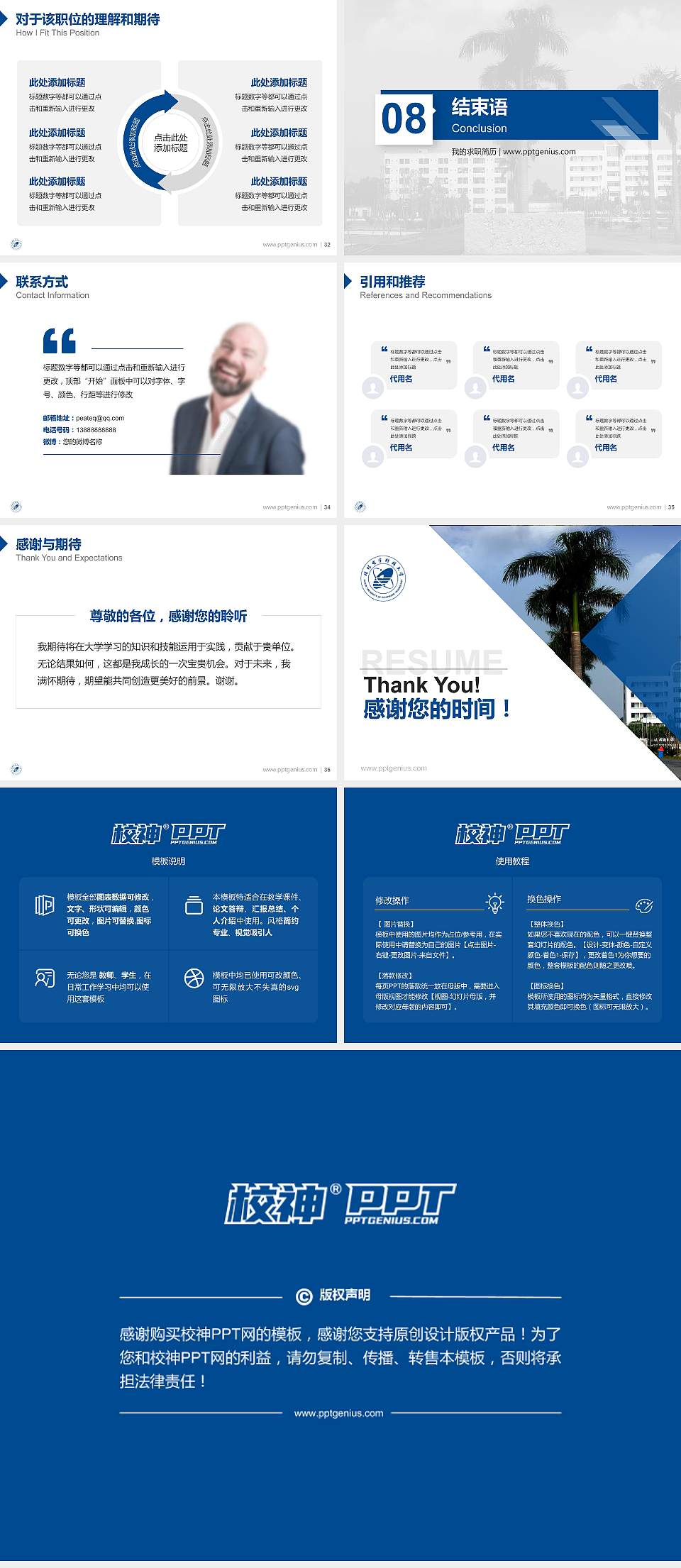 桂林电子科技大学教师/学生通用个人简历PPT模板下载4:3格式幻灯片预览图5