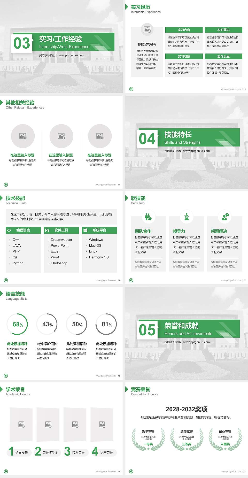 广州康大职业技术学院教师/学生通用个人简历PPT模板下载4:3格式幻灯片预览图3