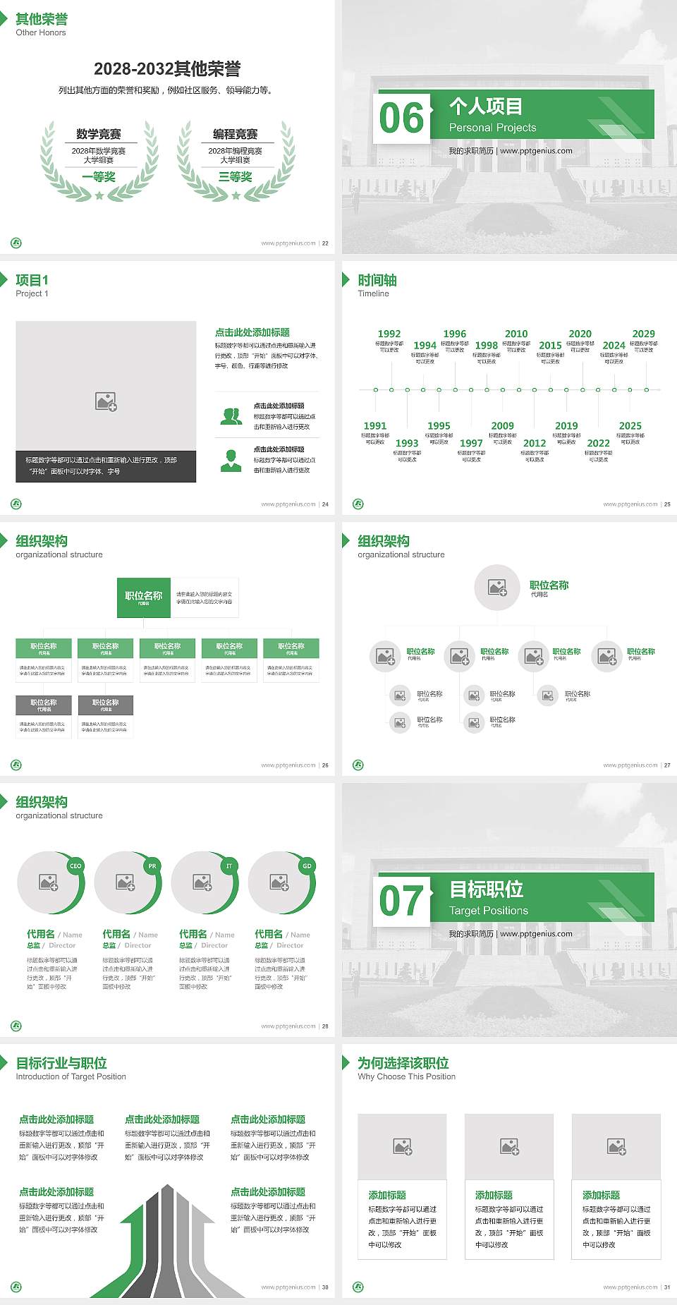 广州康大职业技术学院教师/学生通用个人简历PPT模板下载4:3格式幻灯片预览图4