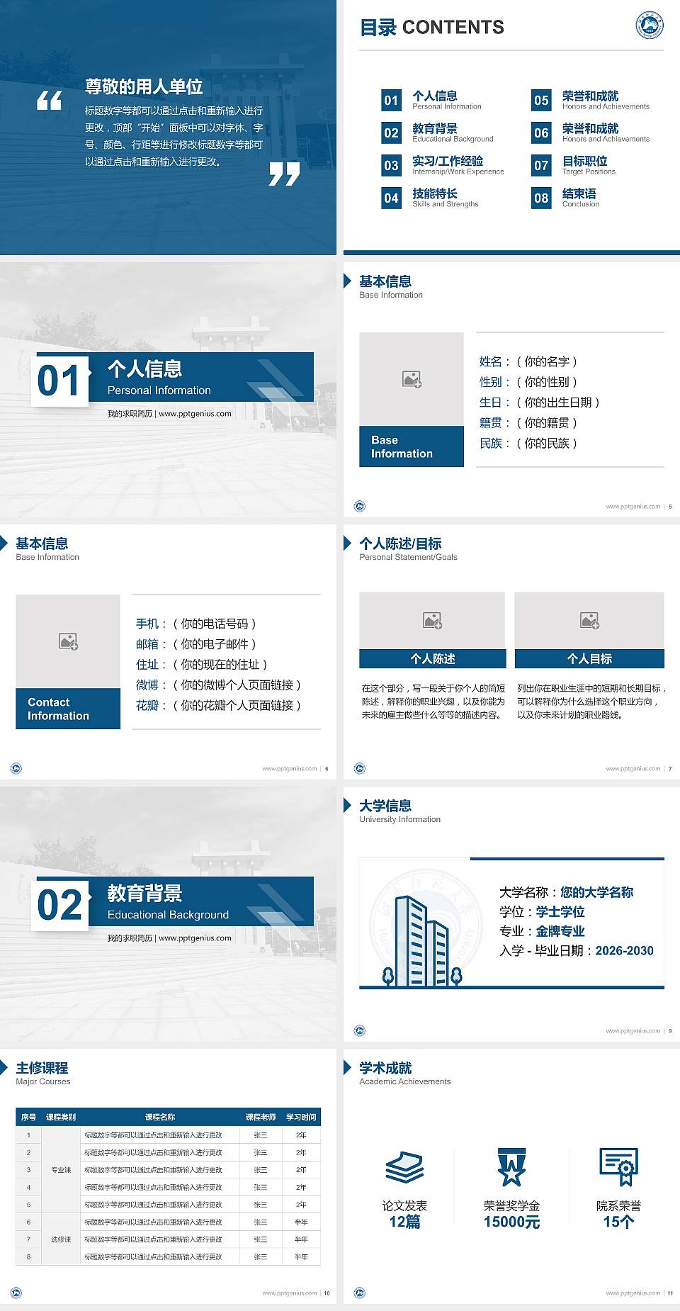 湖南师范大学树达学院教师/学生通用个人简历PPT模板下载4:3格式幻灯片预览图2