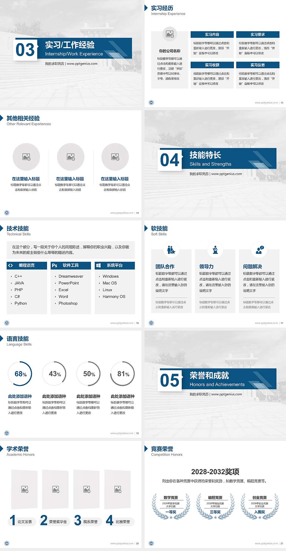 湖南师范大学树达学院教师/学生通用个人简历PPT模板下载4:3格式幻灯片预览图3