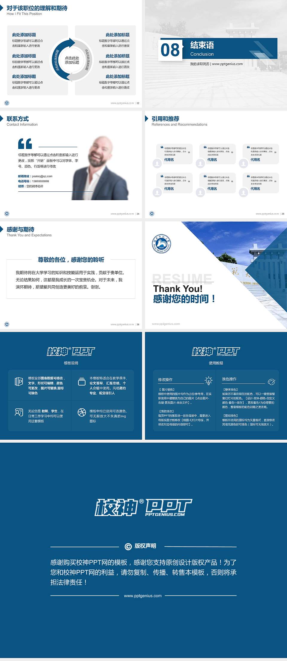 湖南师范大学树达学院教师/学生通用个人简历PPT模板下载4:3格式幻灯片预览图5