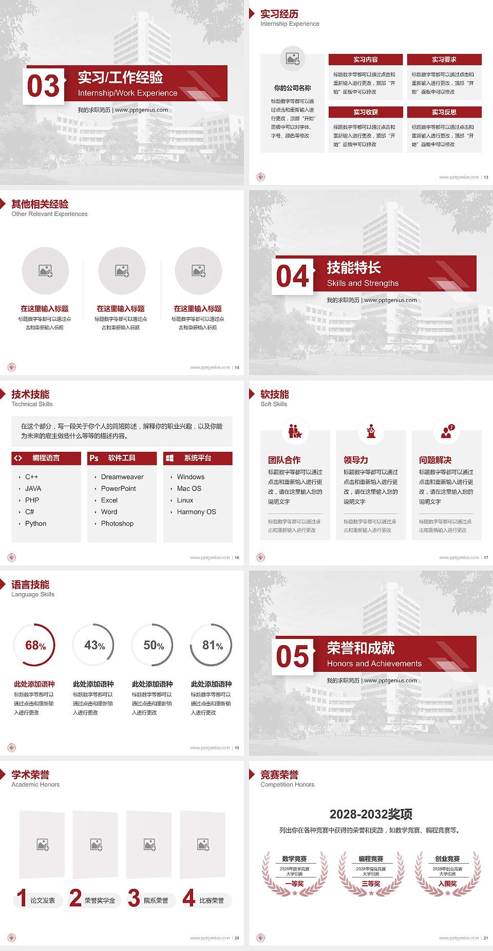 东华大学教师/学生通用个人简历PPT模板下载4:3格式幻灯片预览图3
