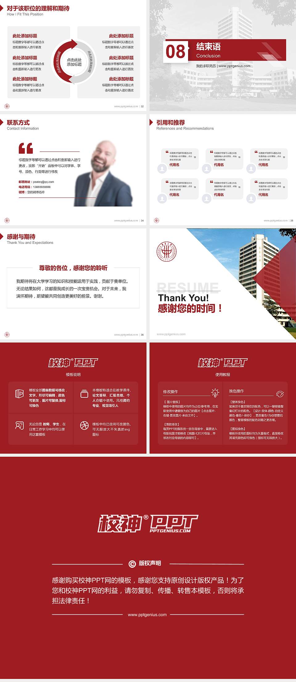 东华大学教师/学生通用个人简历PPT模板下载4:3格式幻灯片预览图5