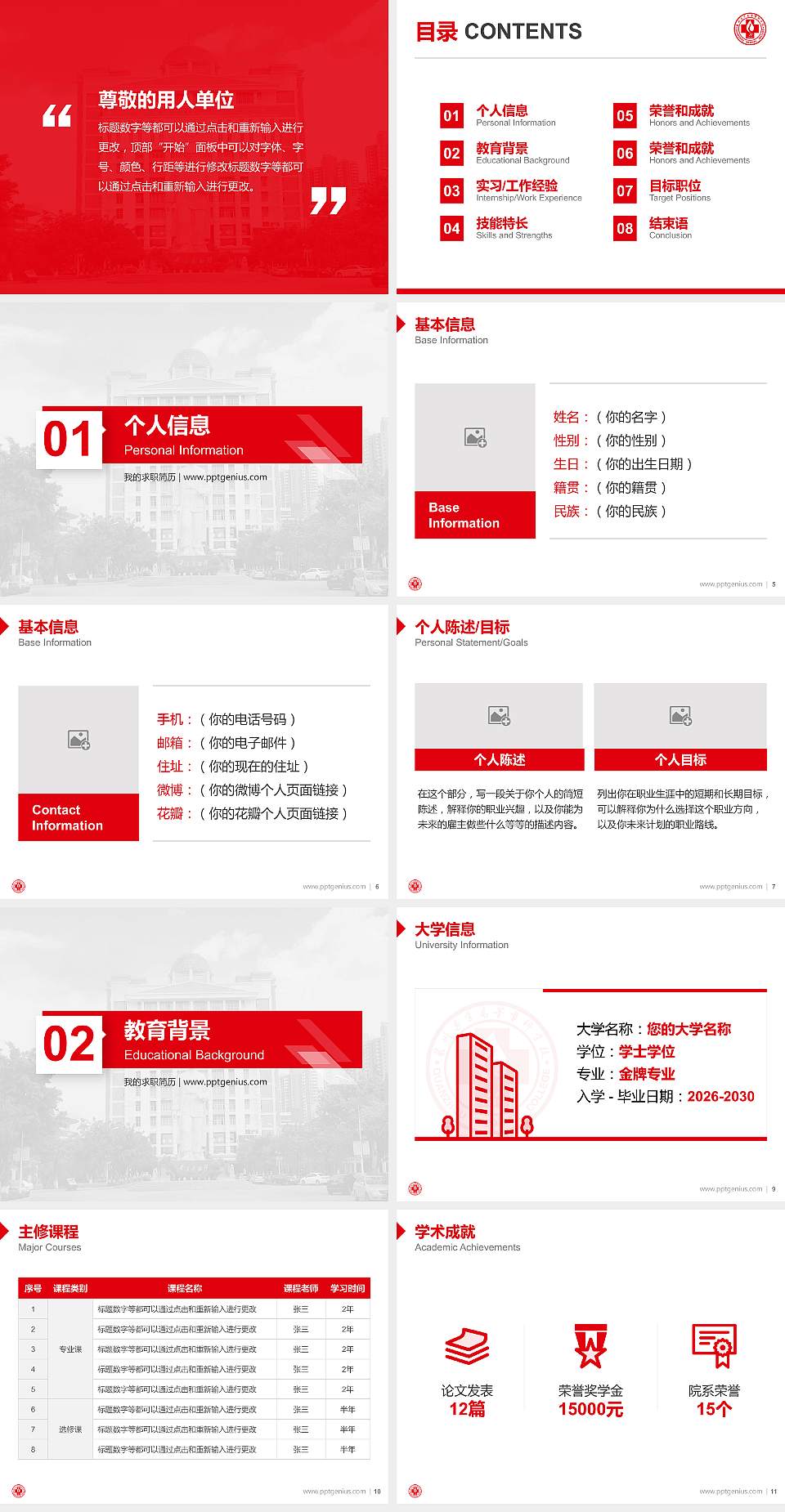 泉州医学高等专科学校教师/学生通用个人简历PPT模板下载4:3格式幻灯片预览图2