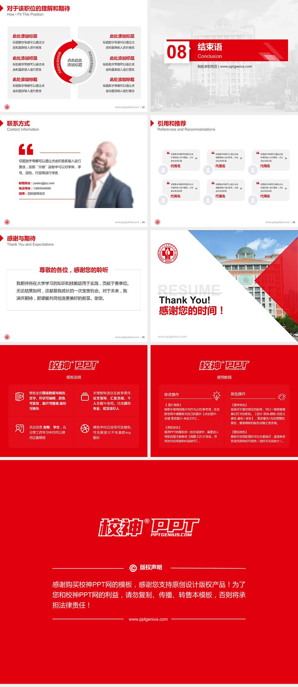 泉州医学高等专科学校教师/学生通用个人简历PPT模板下载4:3格式幻灯片预览图5