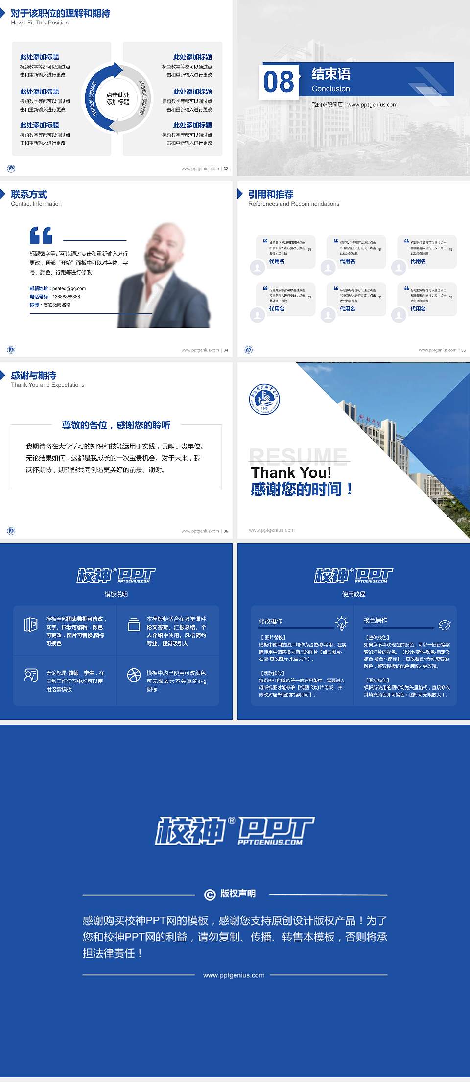 南通科技职业学院教师/学生通用个人简历PPT模板下载4:3格式幻灯片预览图5