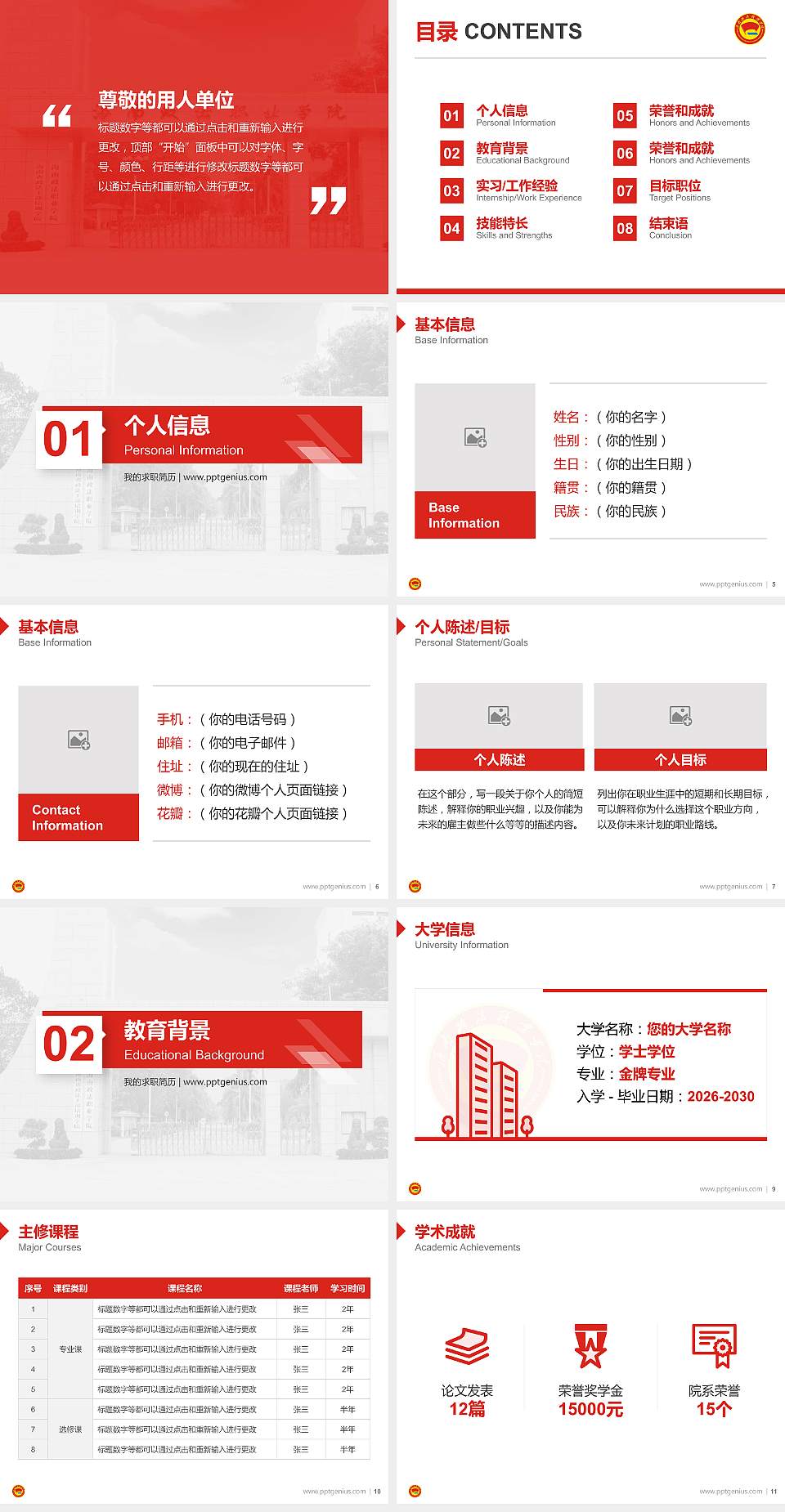 海南政法职业学院教师/学生通用个人简历PPT模板下载4:3格式幻灯片预览图2