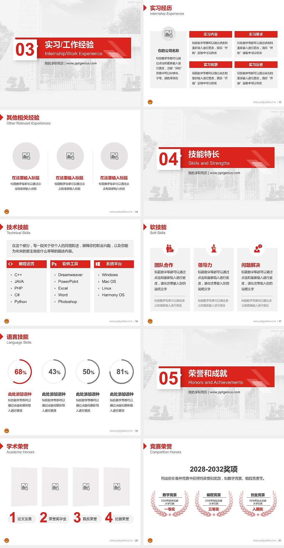 海南政法职业学院教师/学生通用个人简历PPT模板下载4:3格式幻灯片预览图3