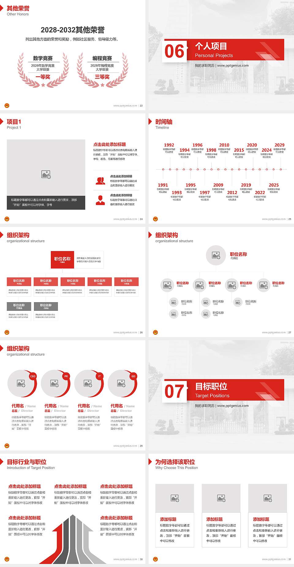 海南政法职业学院教师/学生通用个人简历PPT模板下载4:3格式幻灯片预览图4