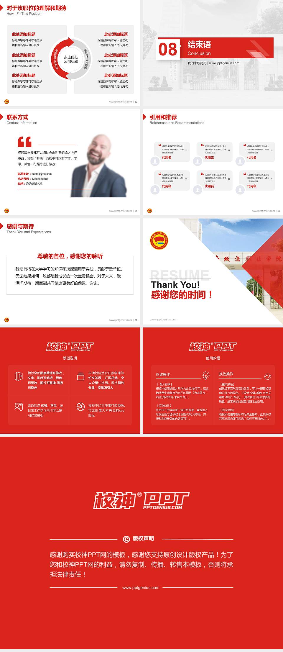 海南政法职业学院教师/学生通用个人简历PPT模板下载4:3格式幻灯片预览图5