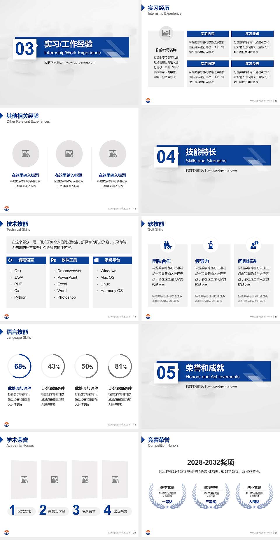 山东药品食品职业学院教师/学生通用个人简历PPT模板下载4:3格式幻灯片预览图3