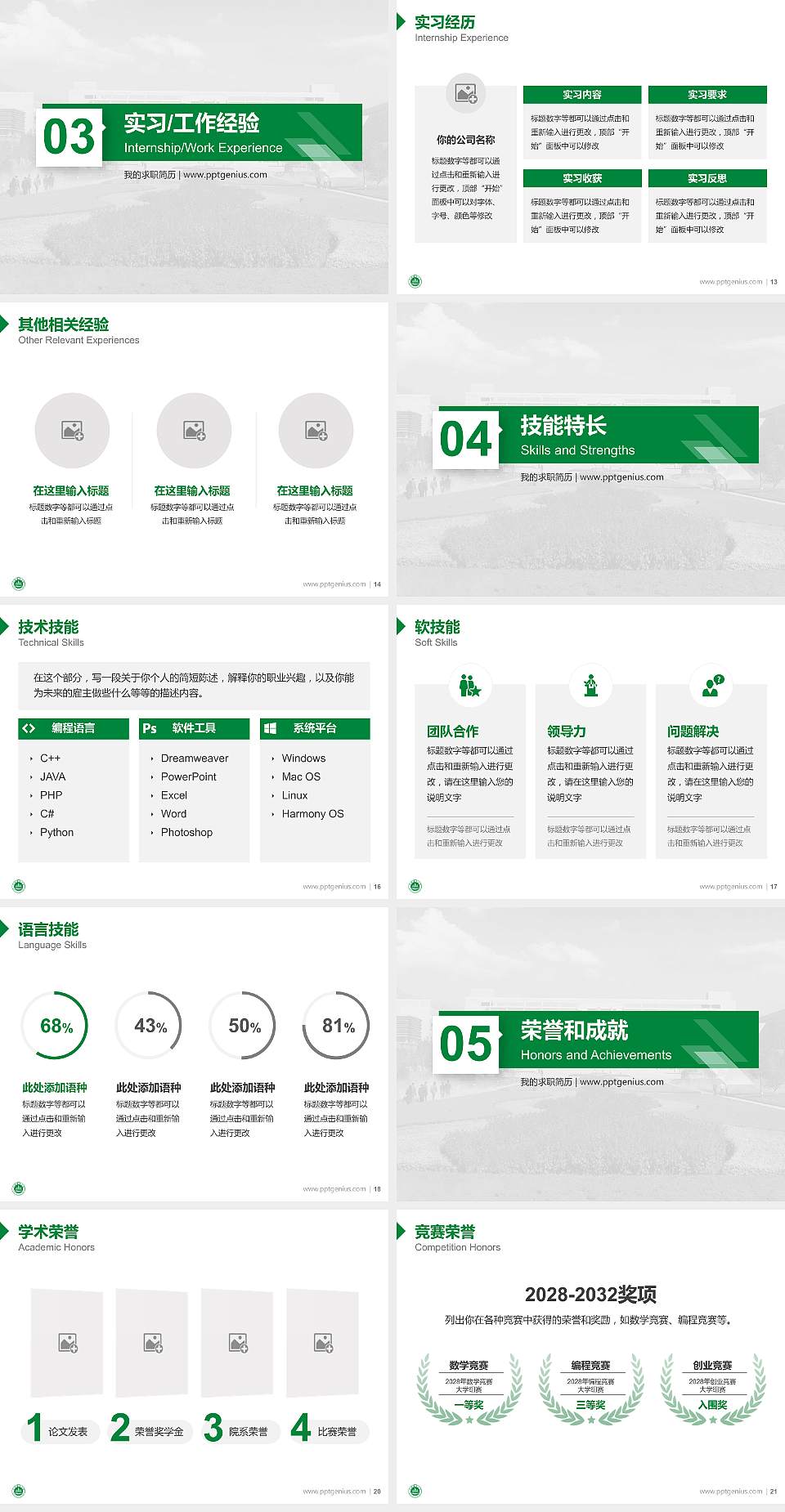山东农业大学教师/学生通用个人简历PPT模板下载4:3格式幻灯片预览图3