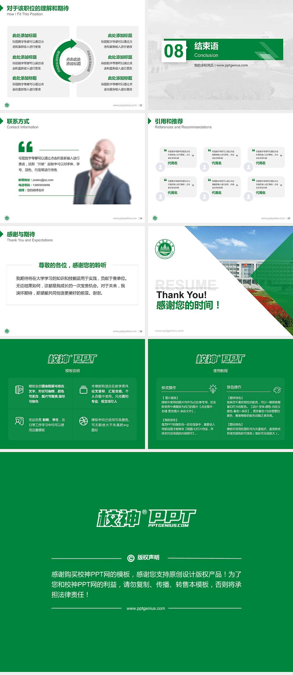 山东农业大学教师/学生通用个人简历PPT模板下载4:3格式幻灯片预览图5