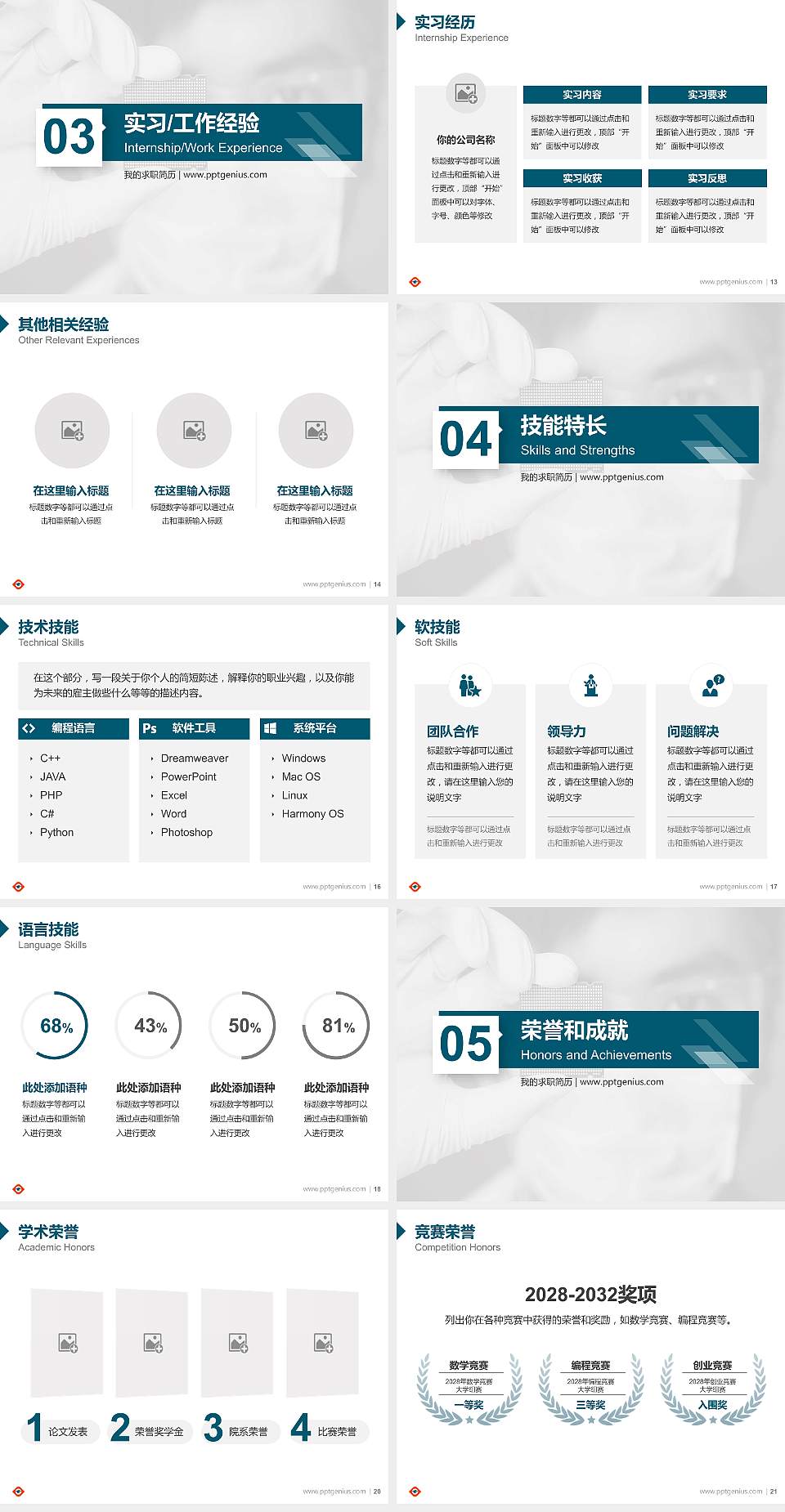 漳州科技职业学院教师/学生通用个人简历PPT模板下载4:3格式幻灯片预览图3
