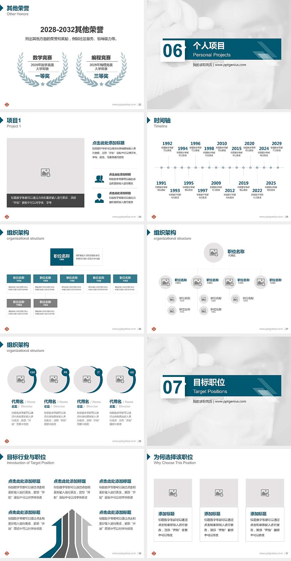 漳州科技职业学院教师/学生通用个人简历PPT模板下载4:3格式幻灯片预览图4