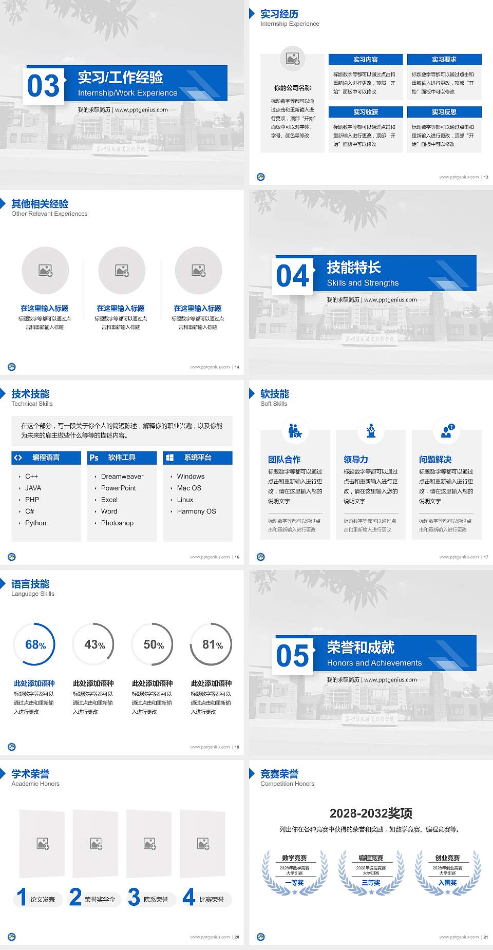 苏州信息职业技术学院教师/学生通用个人简历PPT模板下载4:3格式幻灯片预览图3
