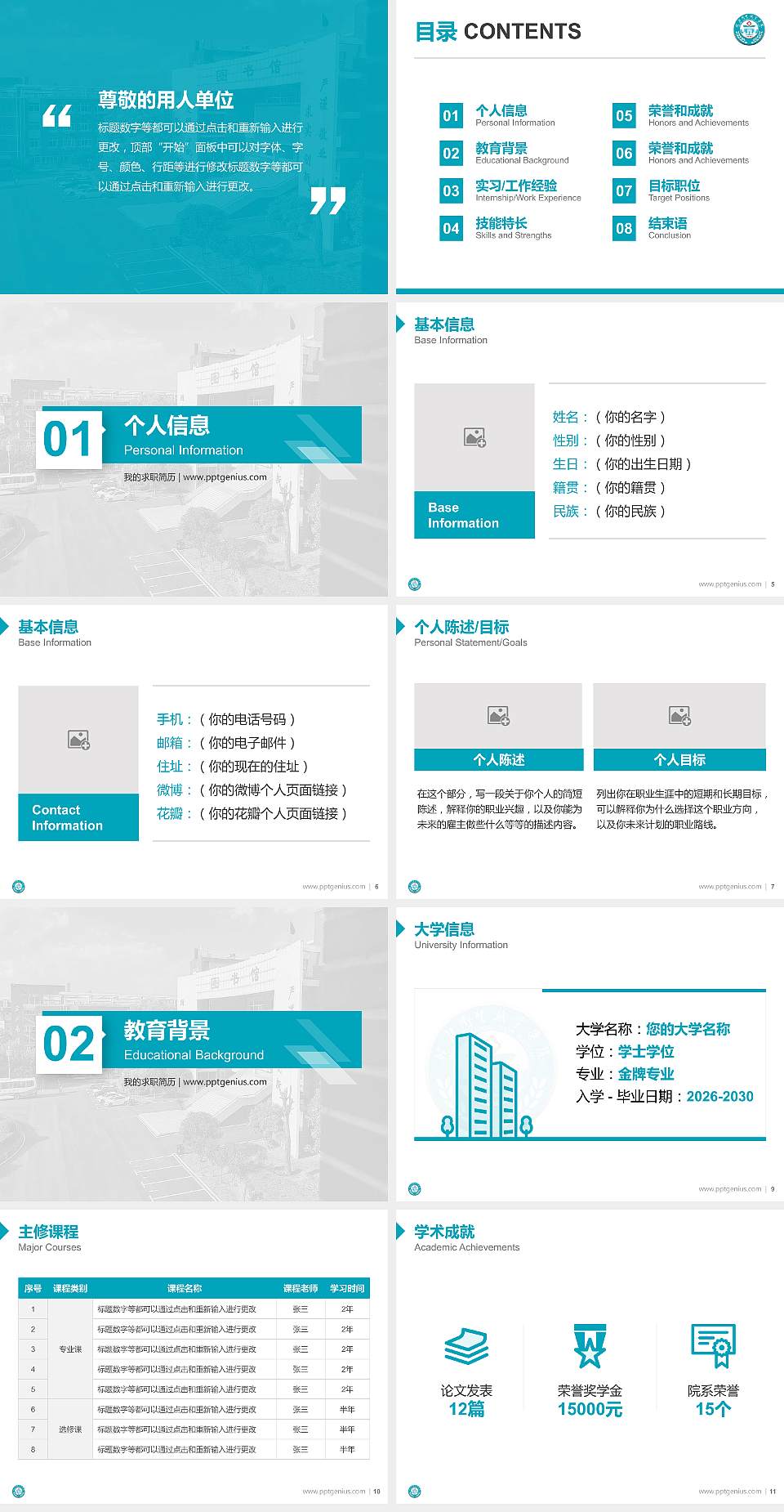 皖北卫生职业学院教师/学生通用个人简历PPT模板下载4:3格式幻灯片预览图2