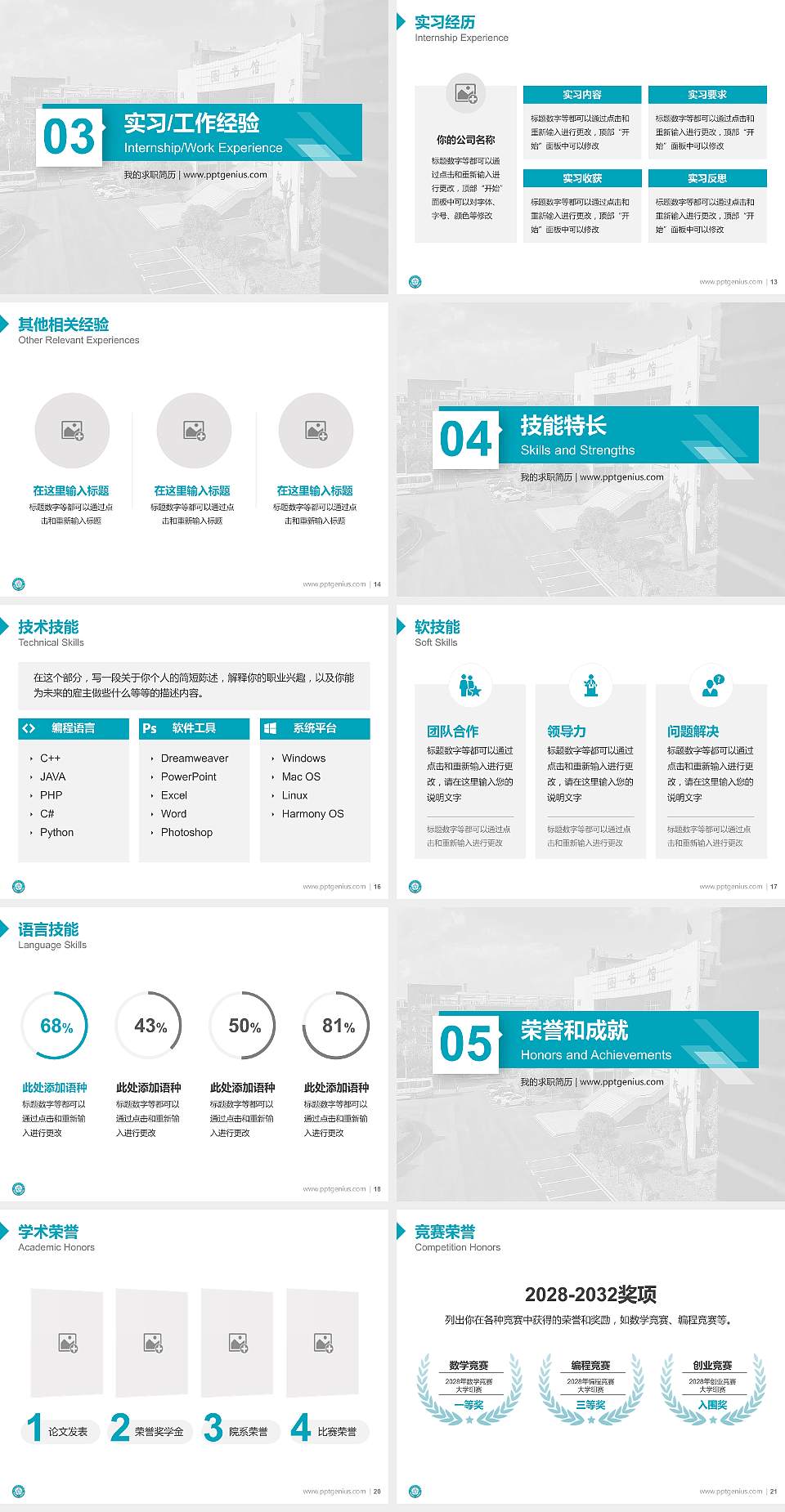 皖北卫生职业学院教师/学生通用个人简历PPT模板下载4:3格式幻灯片预览图3