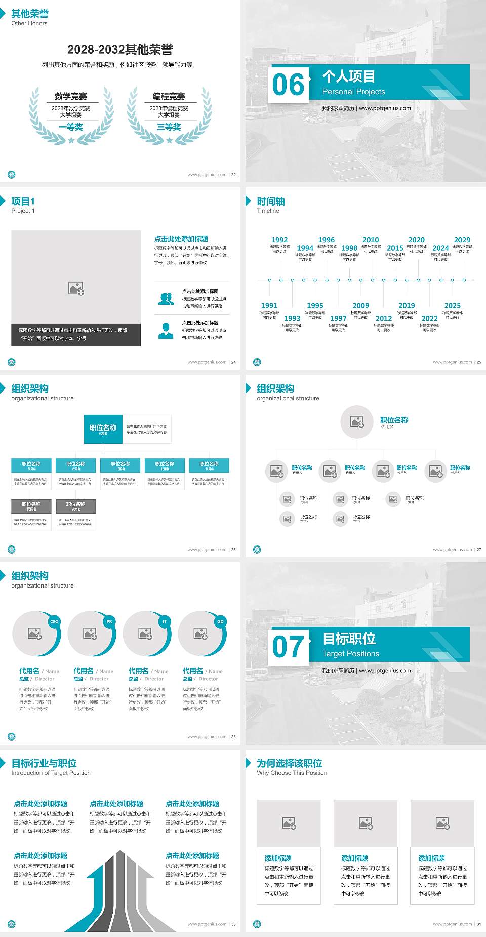 皖北卫生职业学院教师/学生通用个人简历PPT模板下载4:3格式幻灯片预览图4